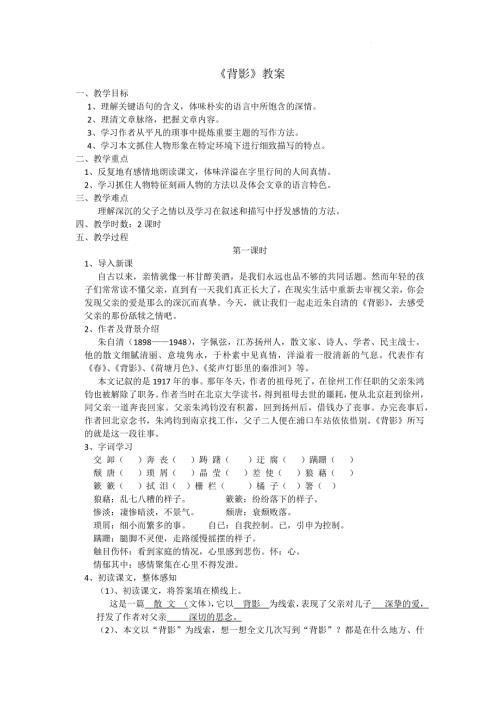 【初中语文+】《背影》教学设计+统编版语文八年级上册