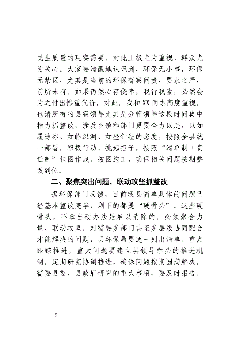 在环保问题整改工作推进会上的讲话_第2页