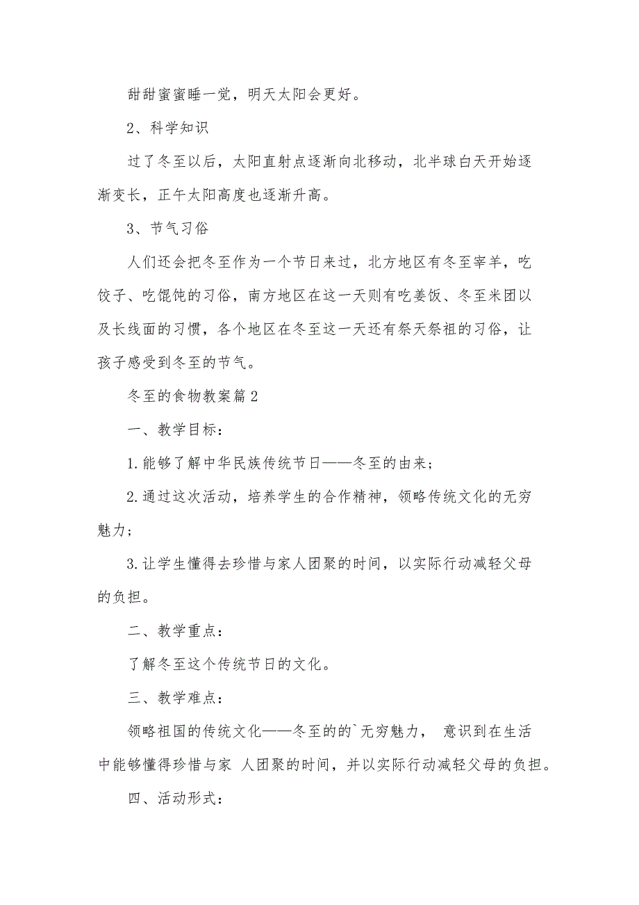 冬至的食物教案6篇_第2页