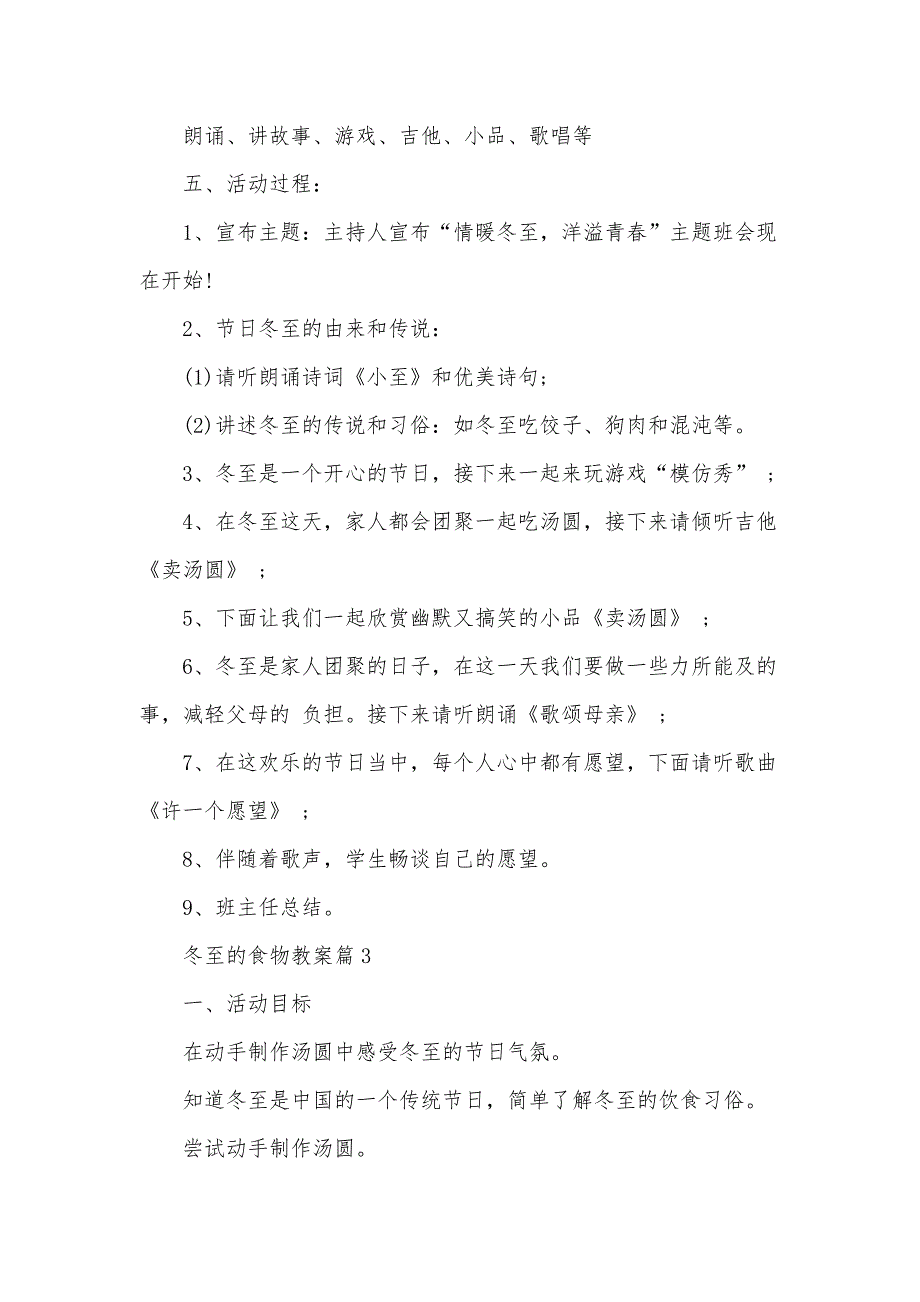 冬至的食物教案6篇_第3页