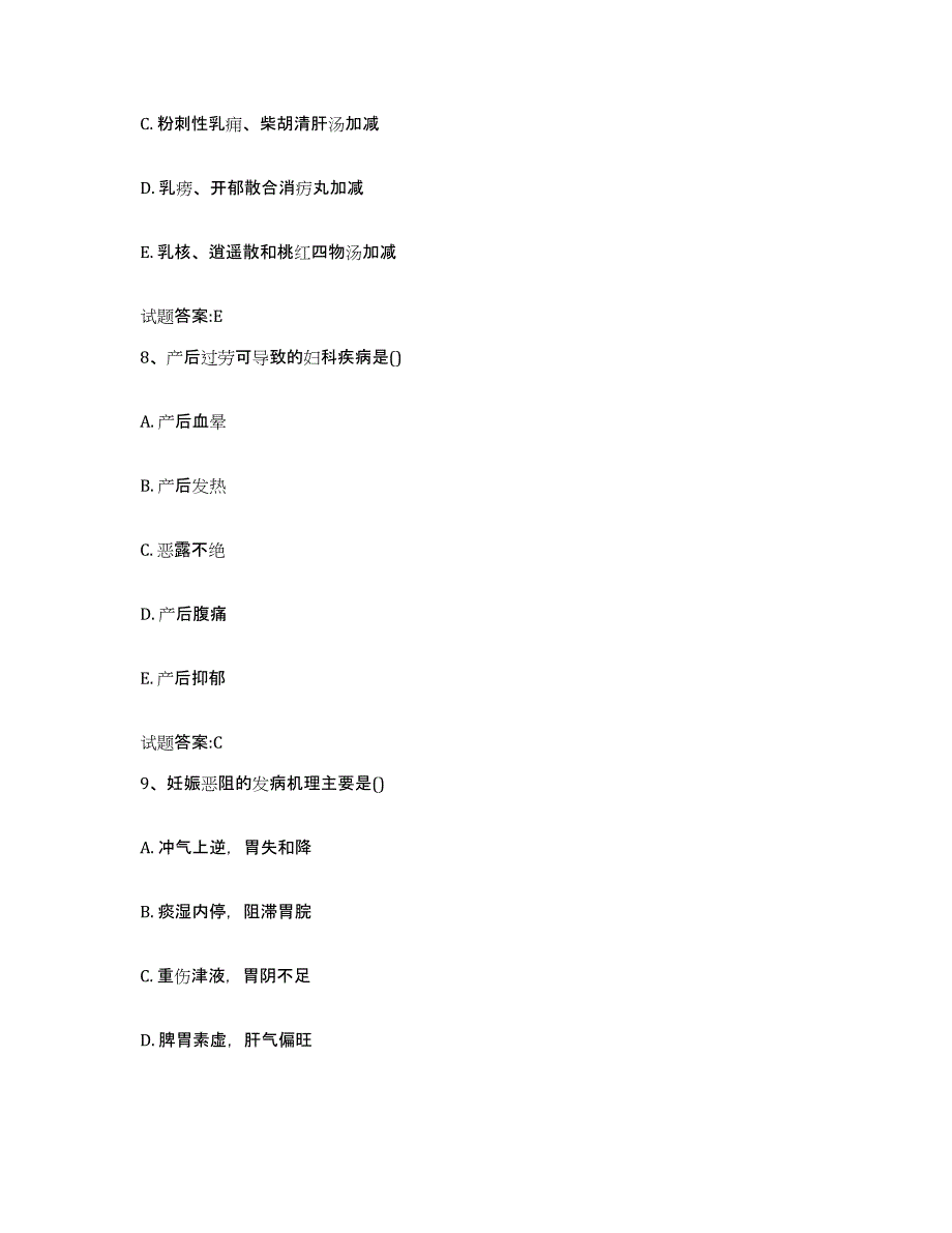 2023年度浙江省台州市路桥区乡镇中医执业助理医师考试之中医临床医学基础试题库和答案要点_第4页