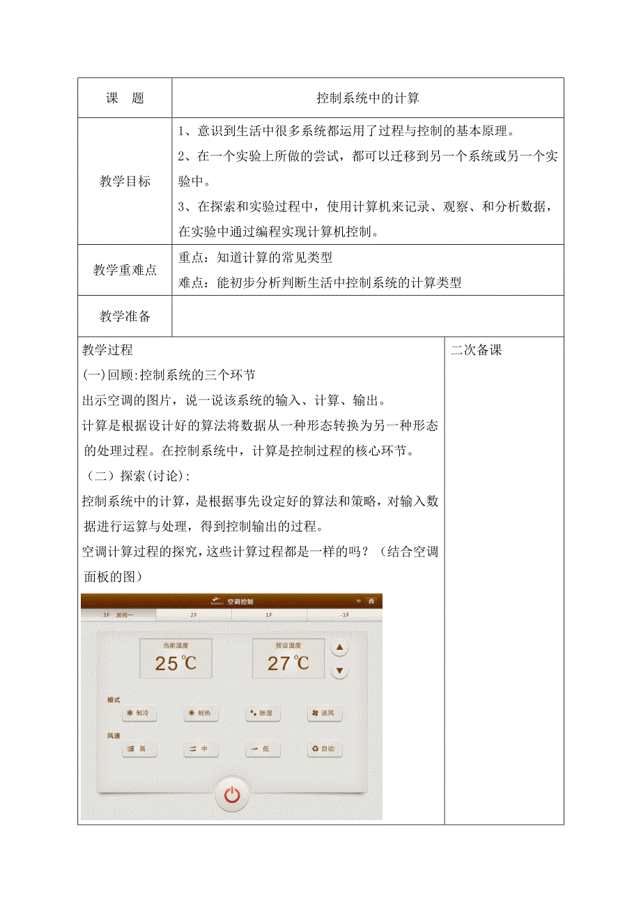 9 系统中的计算 教案 浙教版信息科技五年级下册_第1页