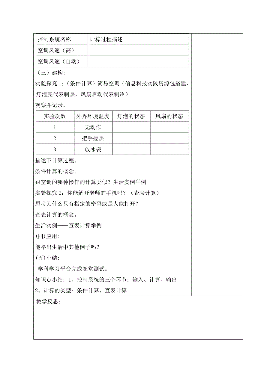 9 系统中的计算 教案 浙教版信息科技五年级下册_第2页