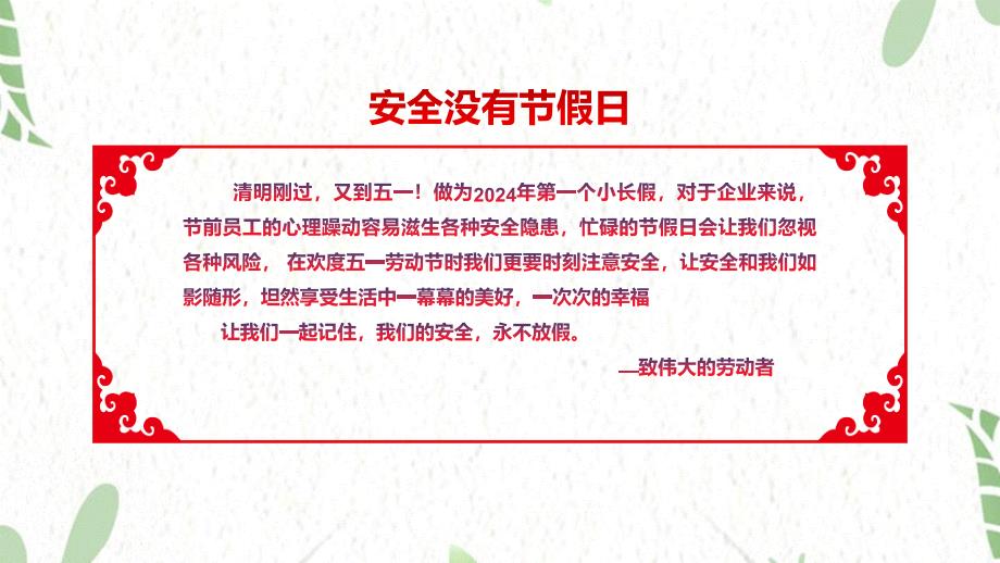 近期10起典型事故案例及2024劳动节前安全检查与假日安全培训_第2页