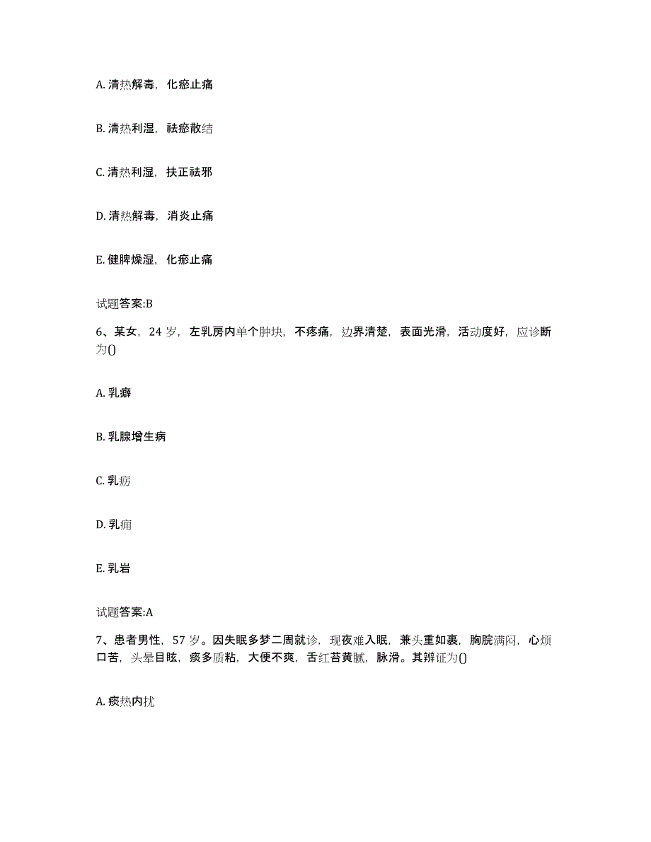 2023年度湖北省十堰市竹溪县乡镇中医执业助理医师考试之中医临床医学能力测试试卷A卷附答案_第3页