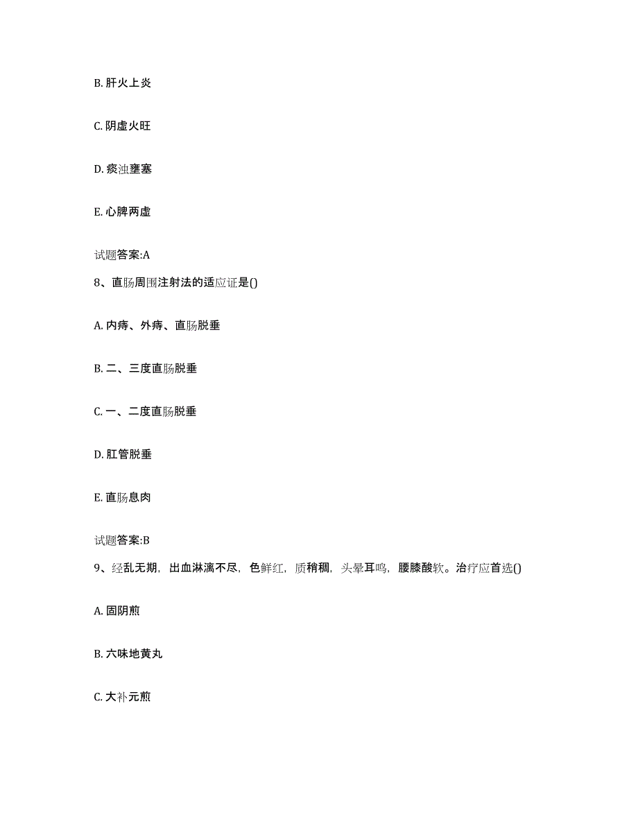 2023年度湖北省十堰市竹溪县乡镇中医执业助理医师考试之中医临床医学能力测试试卷A卷附答案_第4页