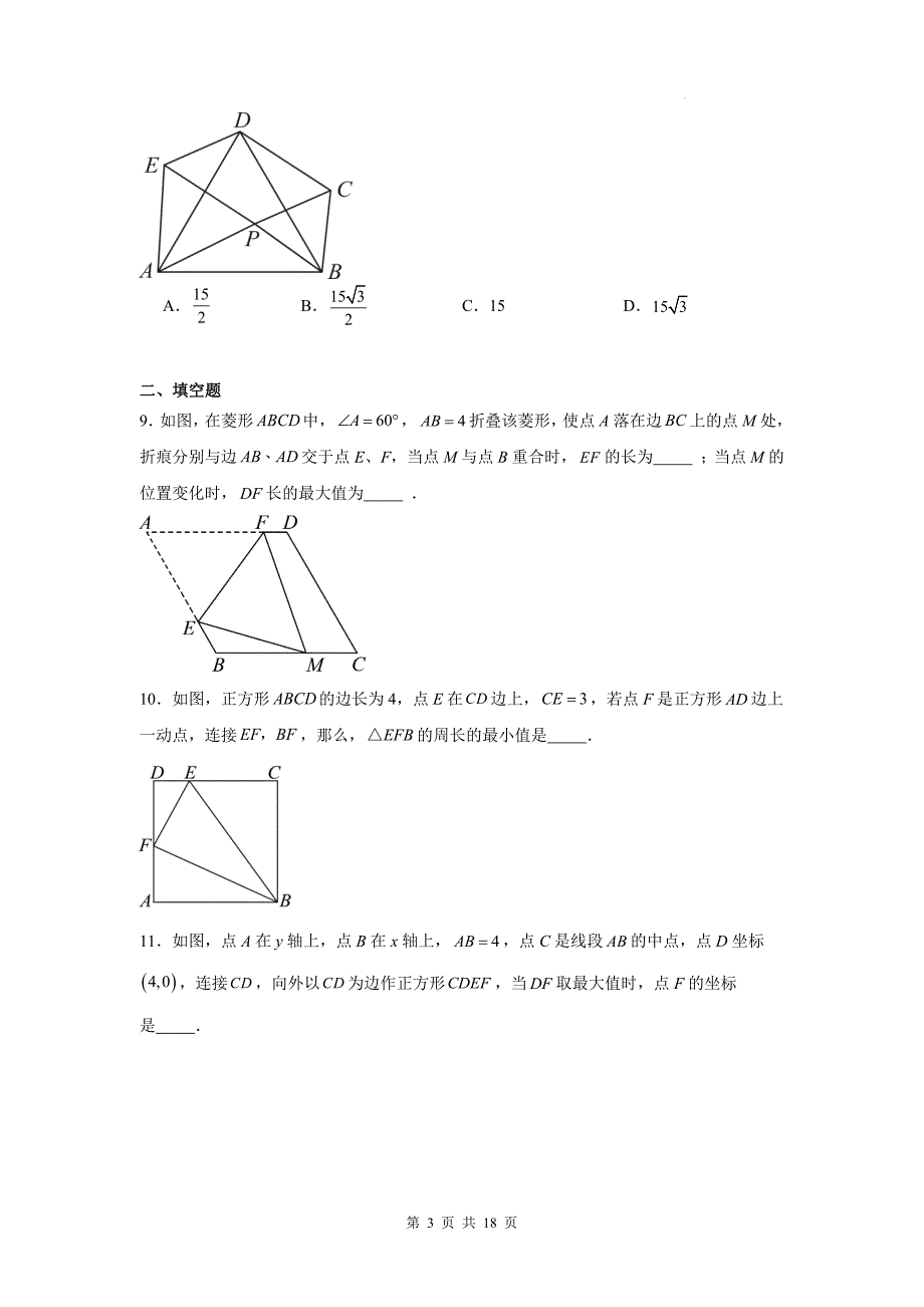 中考数学复习《四边形的最值问题》专项检测卷-附带答案_第3页