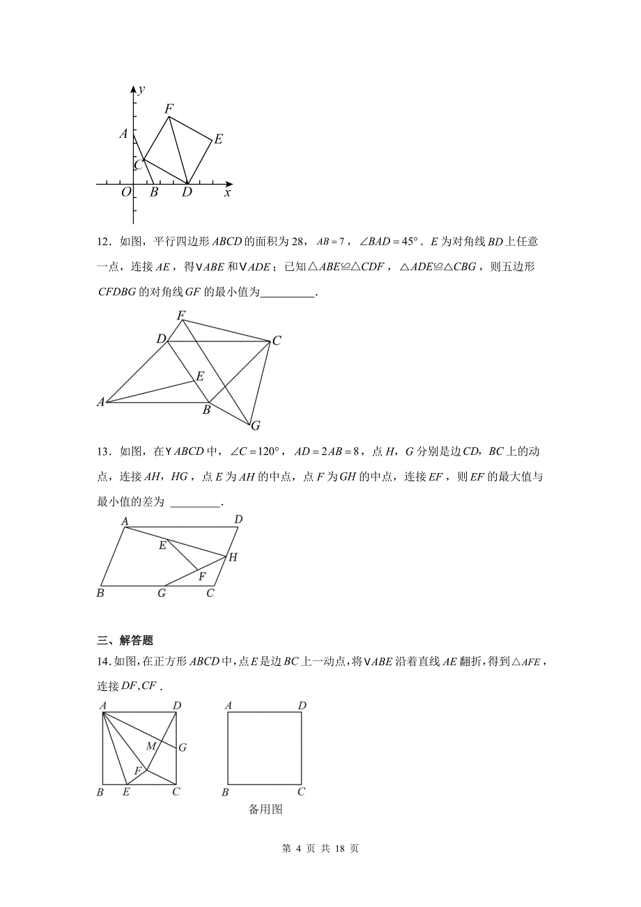 中考数学复习《四边形的最值问题》专项检测卷-附带答案_第4页