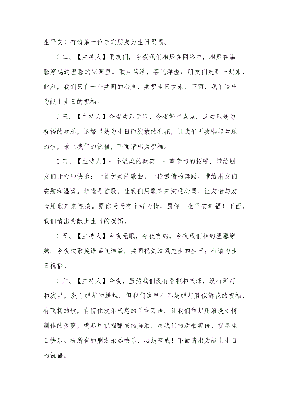 10生日宴会主持词（35篇）_第3页