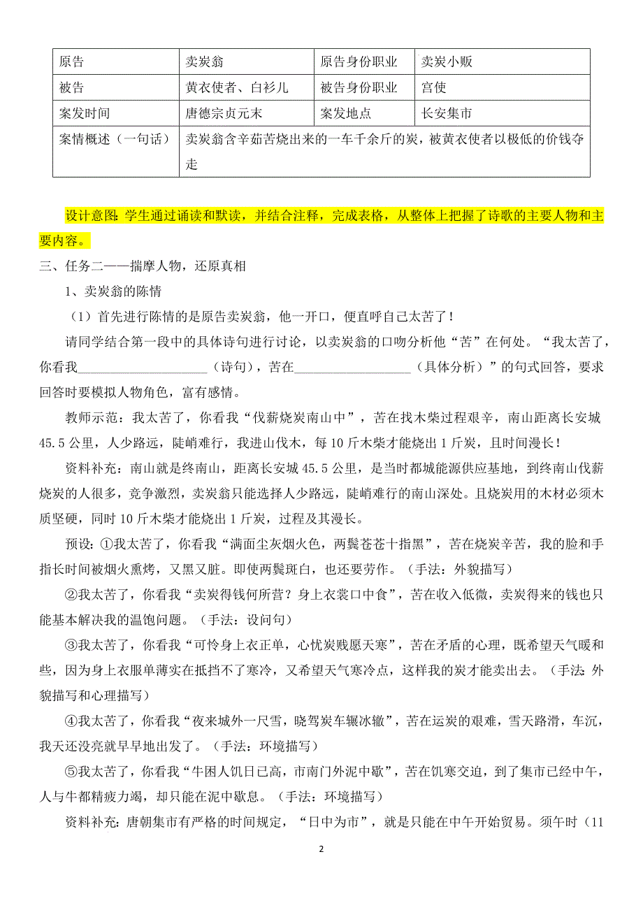 【初中语文+】《卖炭翁》教学设计+统编版语文八年级下册_第2页