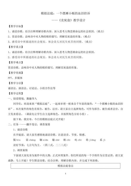 【初中语文+】《卖炭翁》教学设计+统编版语文八年级下册