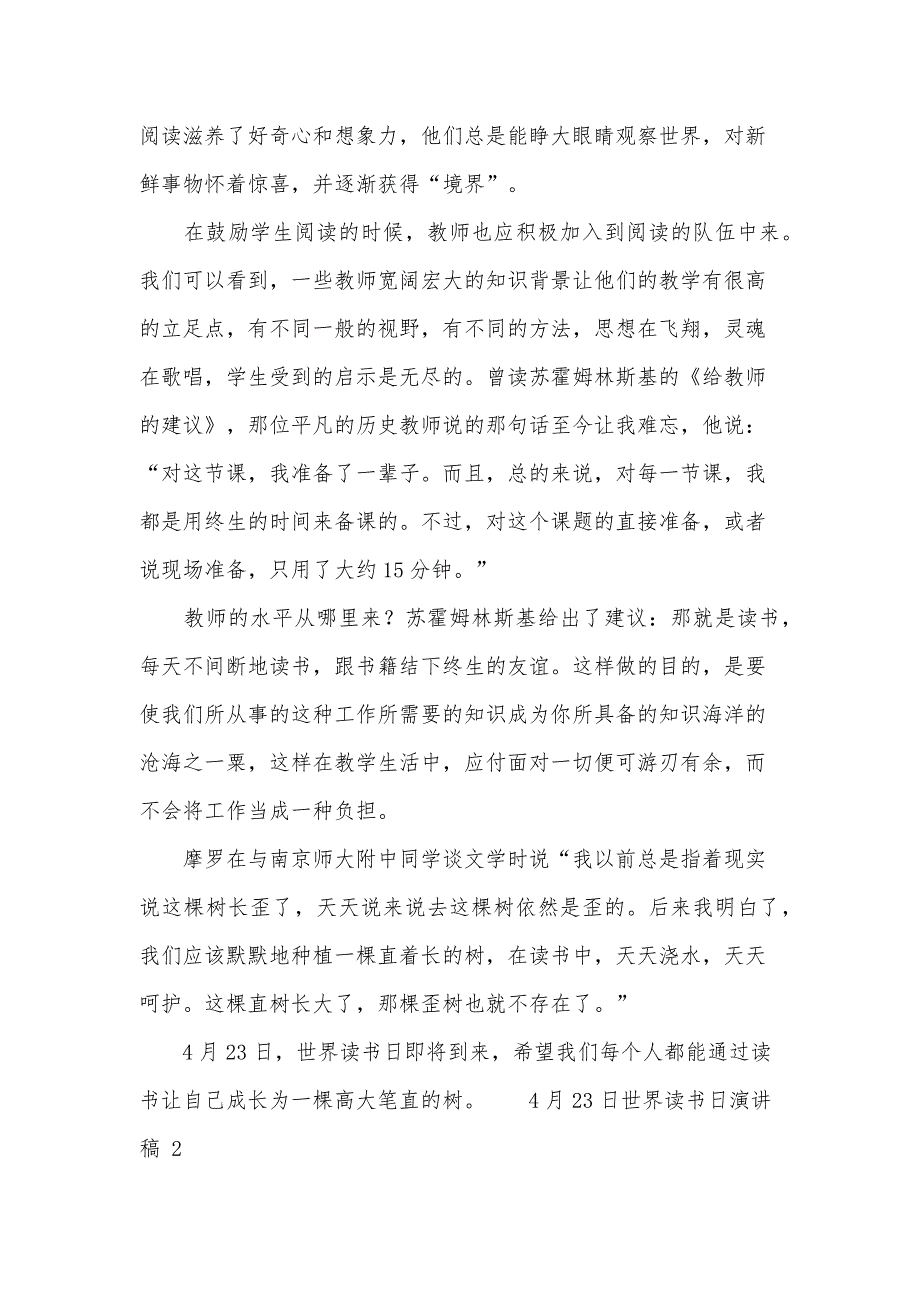 2024年4月23日世界读书日演讲稿（20篇）_第3页