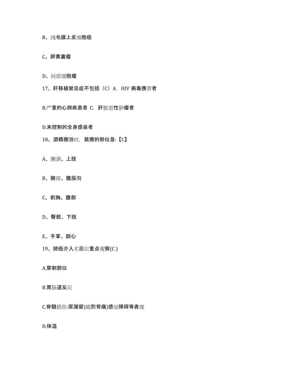 2021-2022年度青海省循化县人民医院护士招聘全真模拟考试试卷B卷含答案_第5页