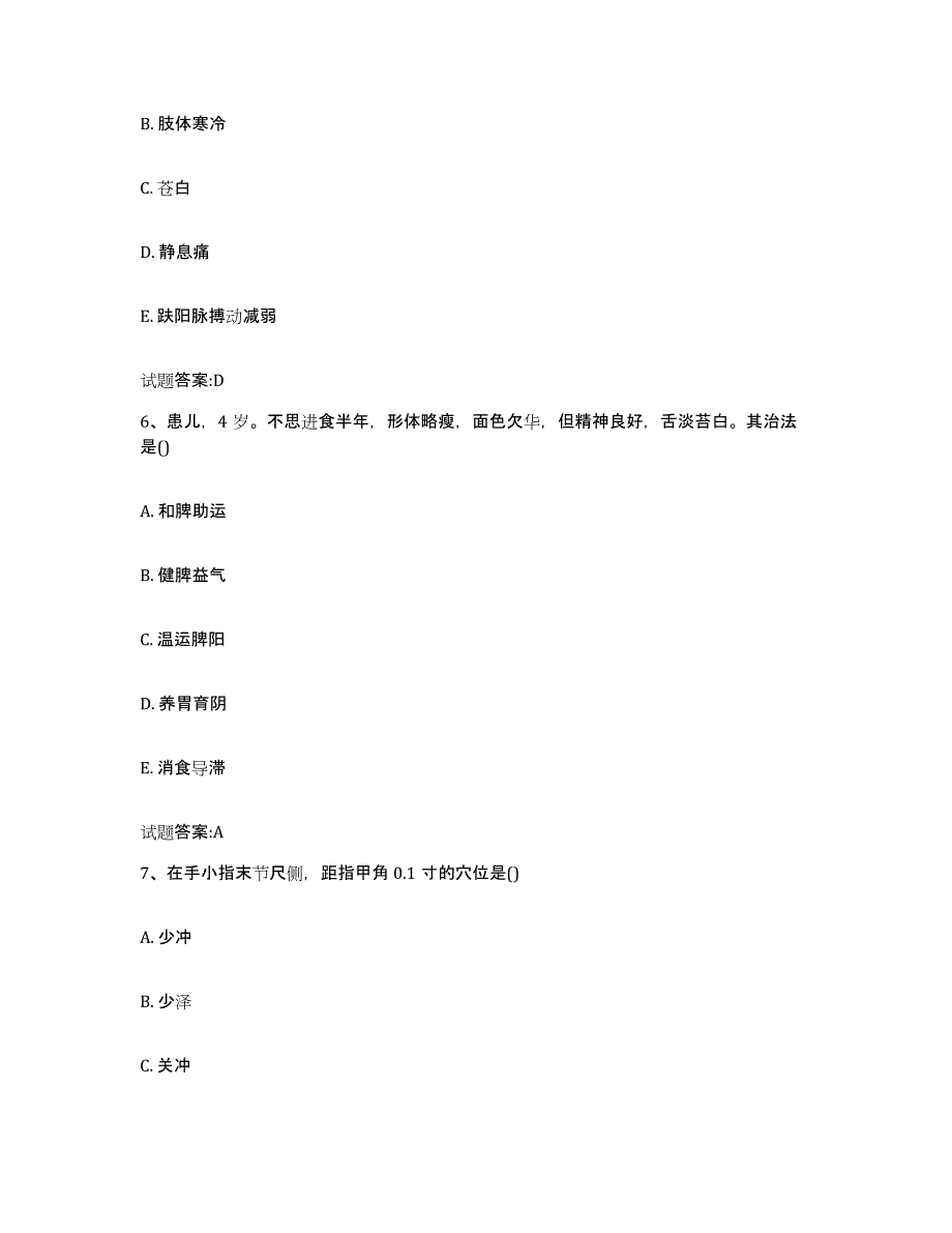 2023年度湖北省天门市乡镇中医执业助理医师考试之中医临床医学能力测试试卷B卷附答案_第3页