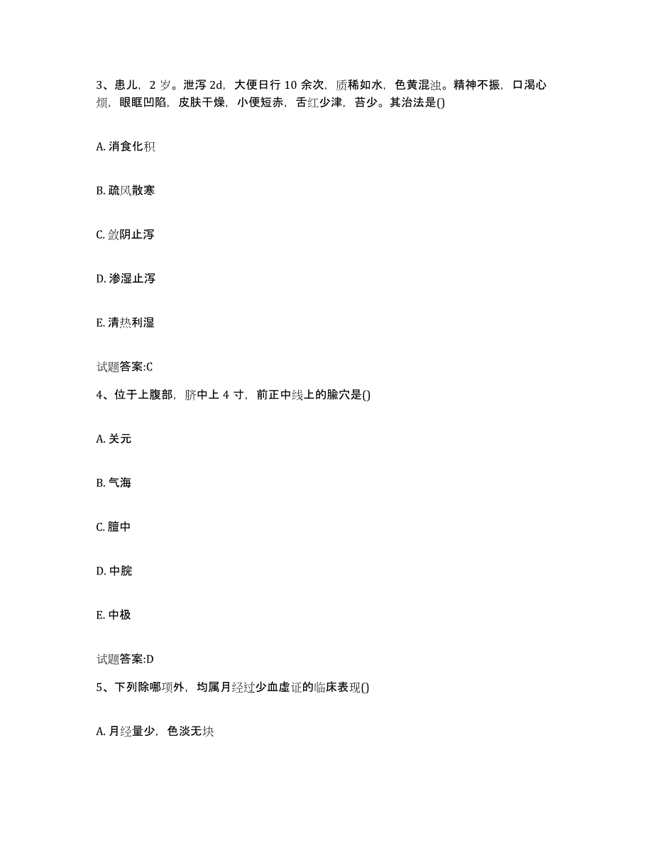 2023年度河南省周口市川汇区乡镇中医执业助理医师考试之中医临床医学押题练习试卷B卷附答案_第2页