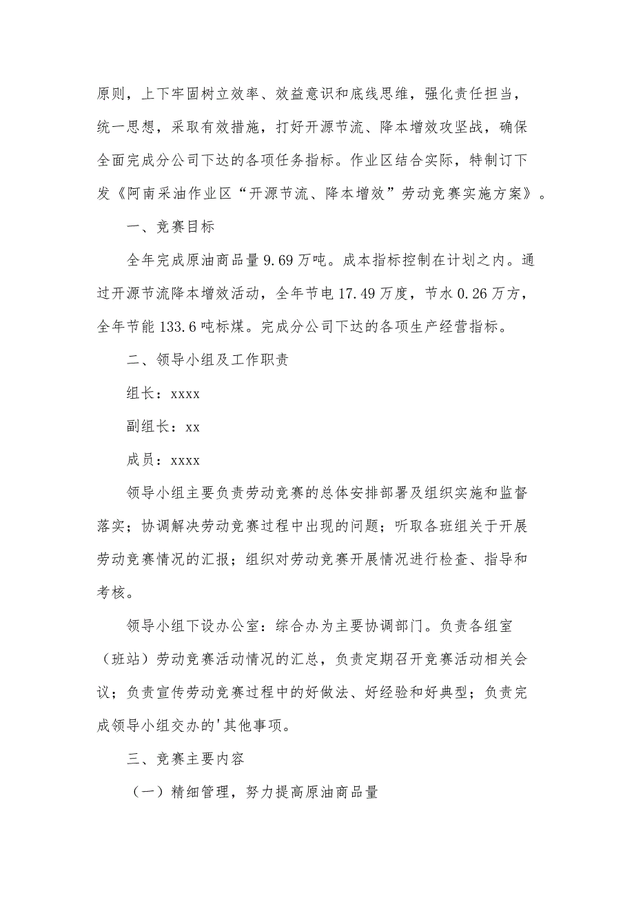 劳动竞赛活动方案（21篇）_第3页