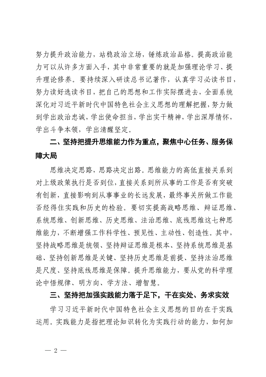 提升能力干在实处全力推动工作落地见效（关于实干的理论学习中心组发言）_第2页