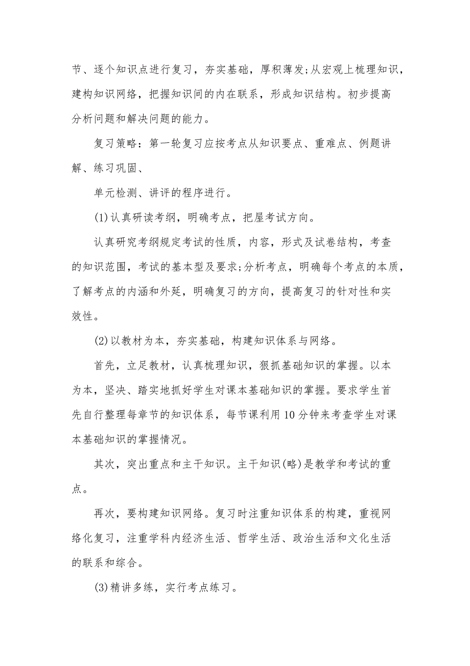 高三物理教学工作计划2024（35篇）_第3页