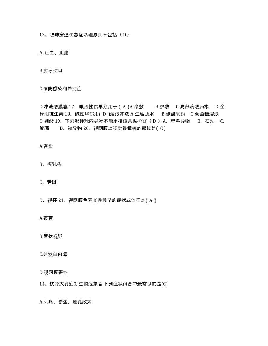 2021-2022年度青海省民和县中医院护士招聘能力检测试卷B卷附答案_第5页