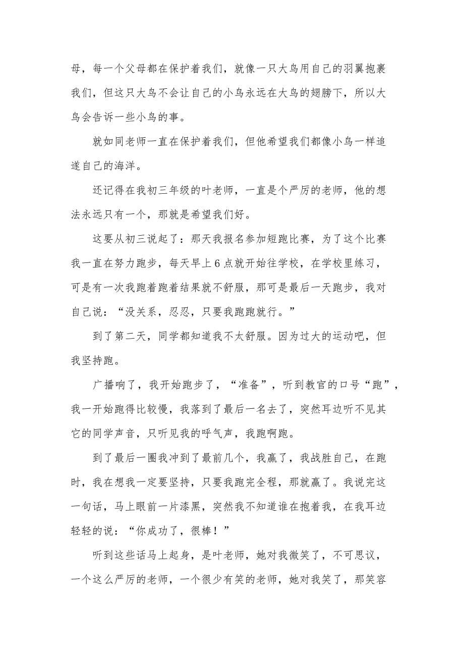 教师节的教师感言范文（34篇）_第5页