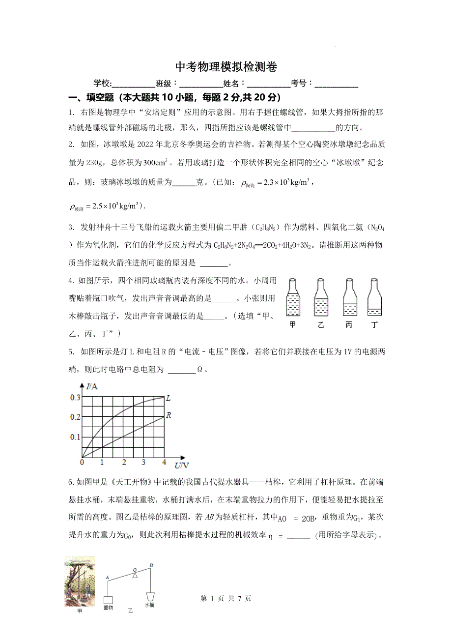 中考物理模拟检测卷_第1页