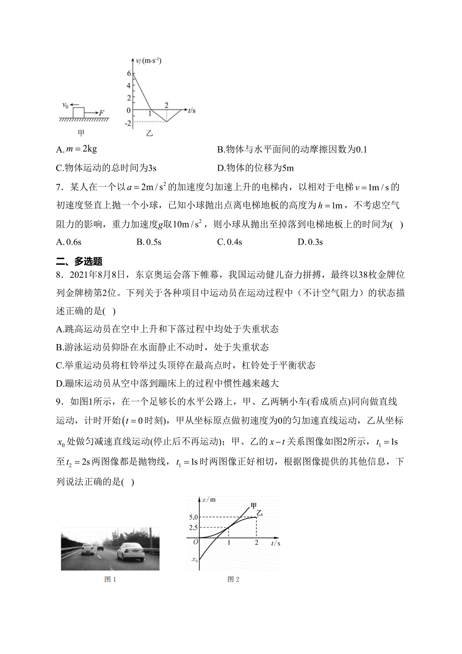 湖北省鄂东南三校联考2023届高三上学期阶段（一）考试物理试卷(含答案)_第3页