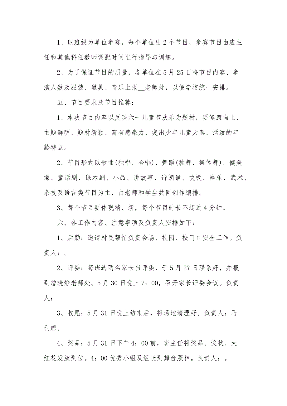 六一主题班会活动方案（33篇）_第4页