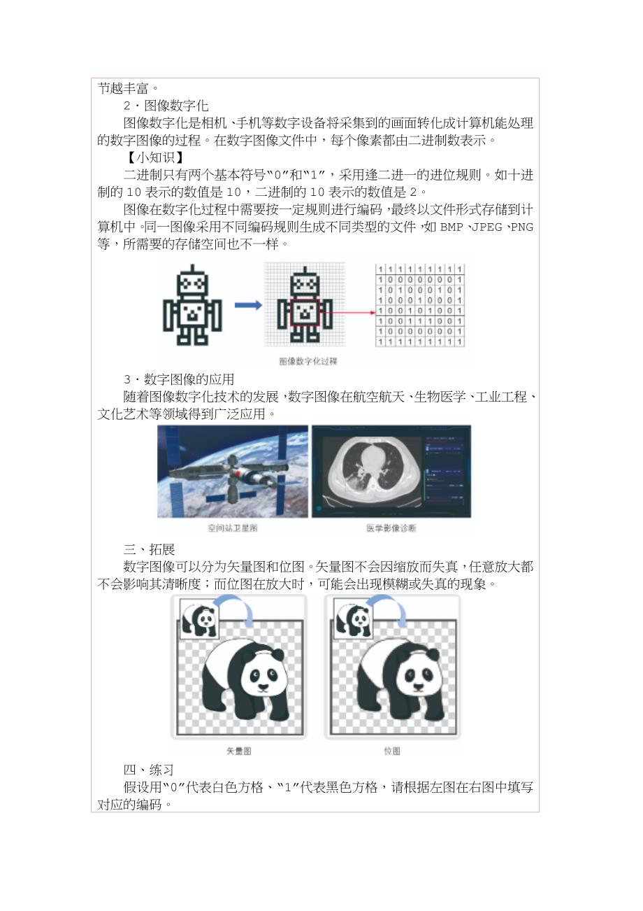 第2课图像编码教学设计 浙教版四年级下册信息科技_第2页