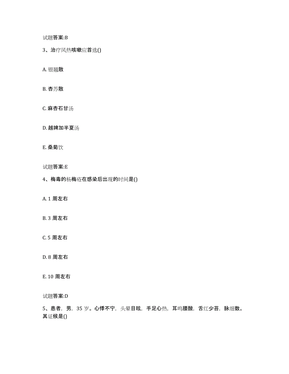 2023年度浙江省宁波市乡镇中医执业助理医师考试之中医临床医学模考模拟试题(全优)_第2页