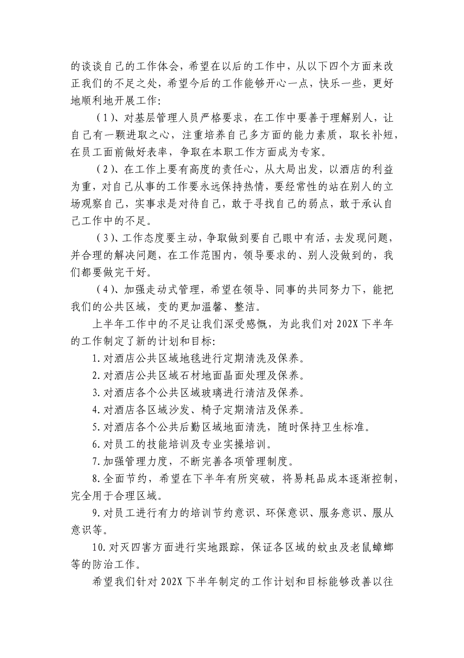 仓储工作自查整改报告范文（32篇）_第4页