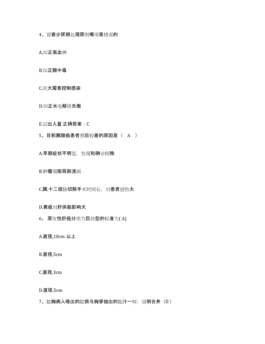 2021-2022年度河南省安阳市安阳县中医院护士招聘考前练习题及答案_第2页