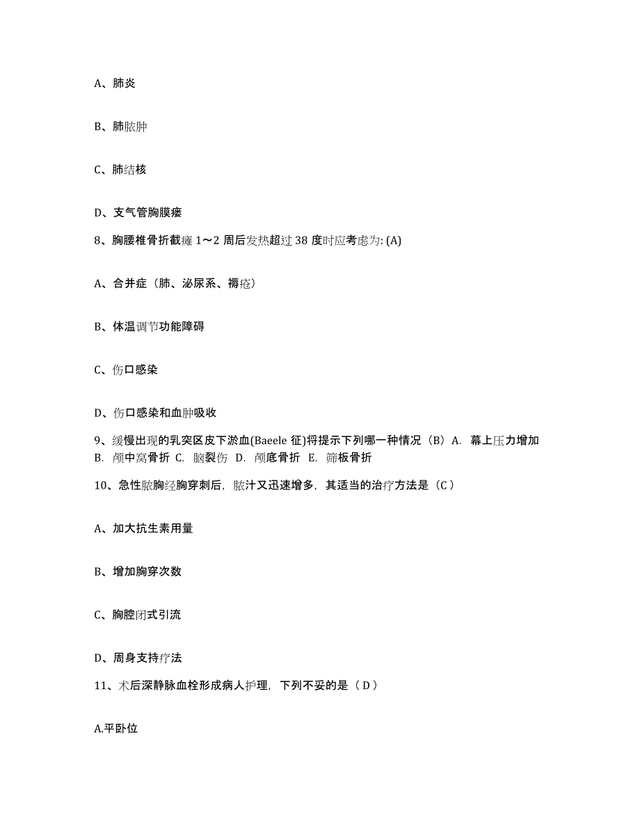 2021-2022年度河南省安阳市安阳县中医院护士招聘考前练习题及答案_第3页