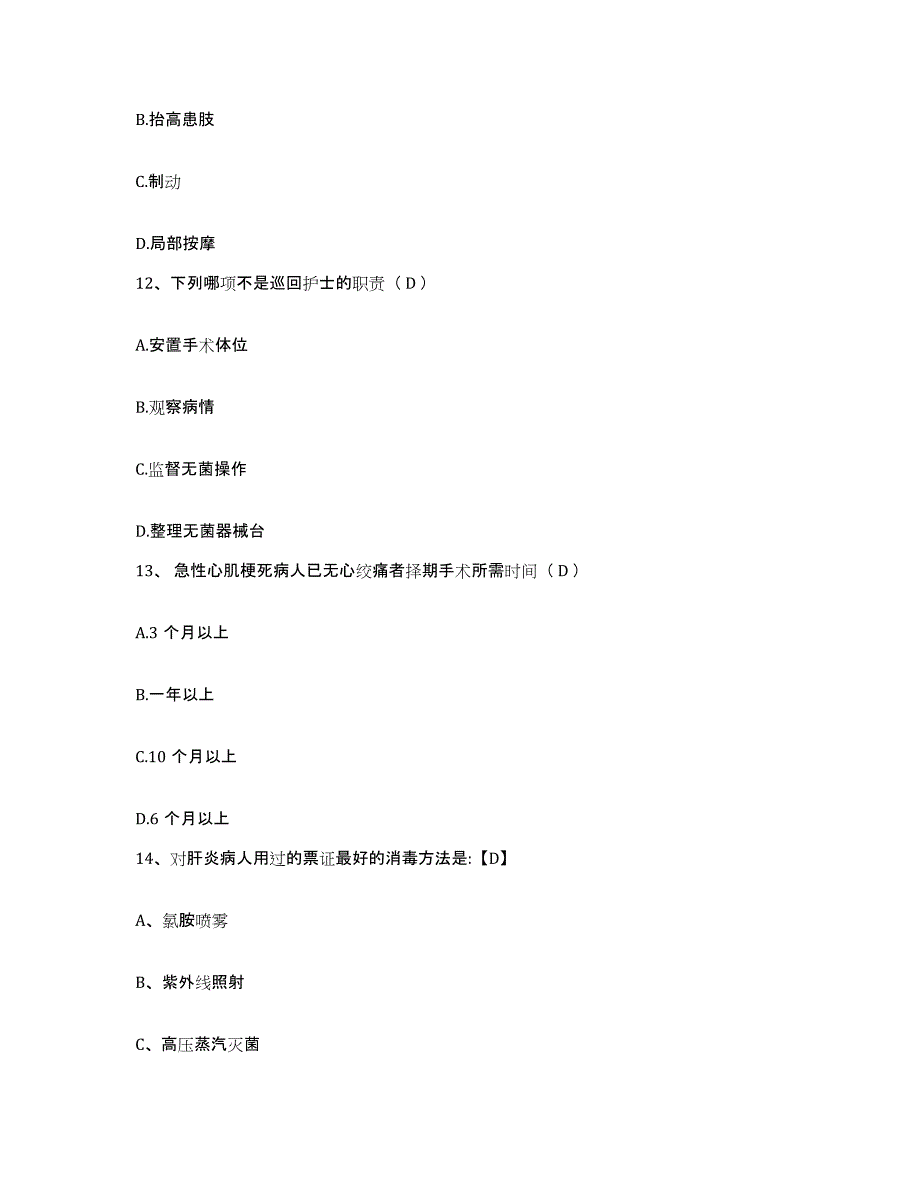 2021-2022年度河南省安阳市安阳县中医院护士招聘考前练习题及答案_第4页