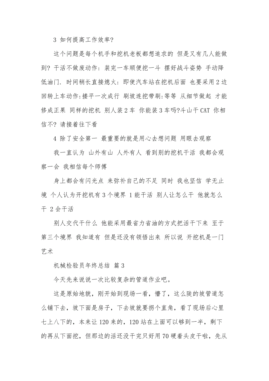 机械检验员年终总结（32篇）_第4页