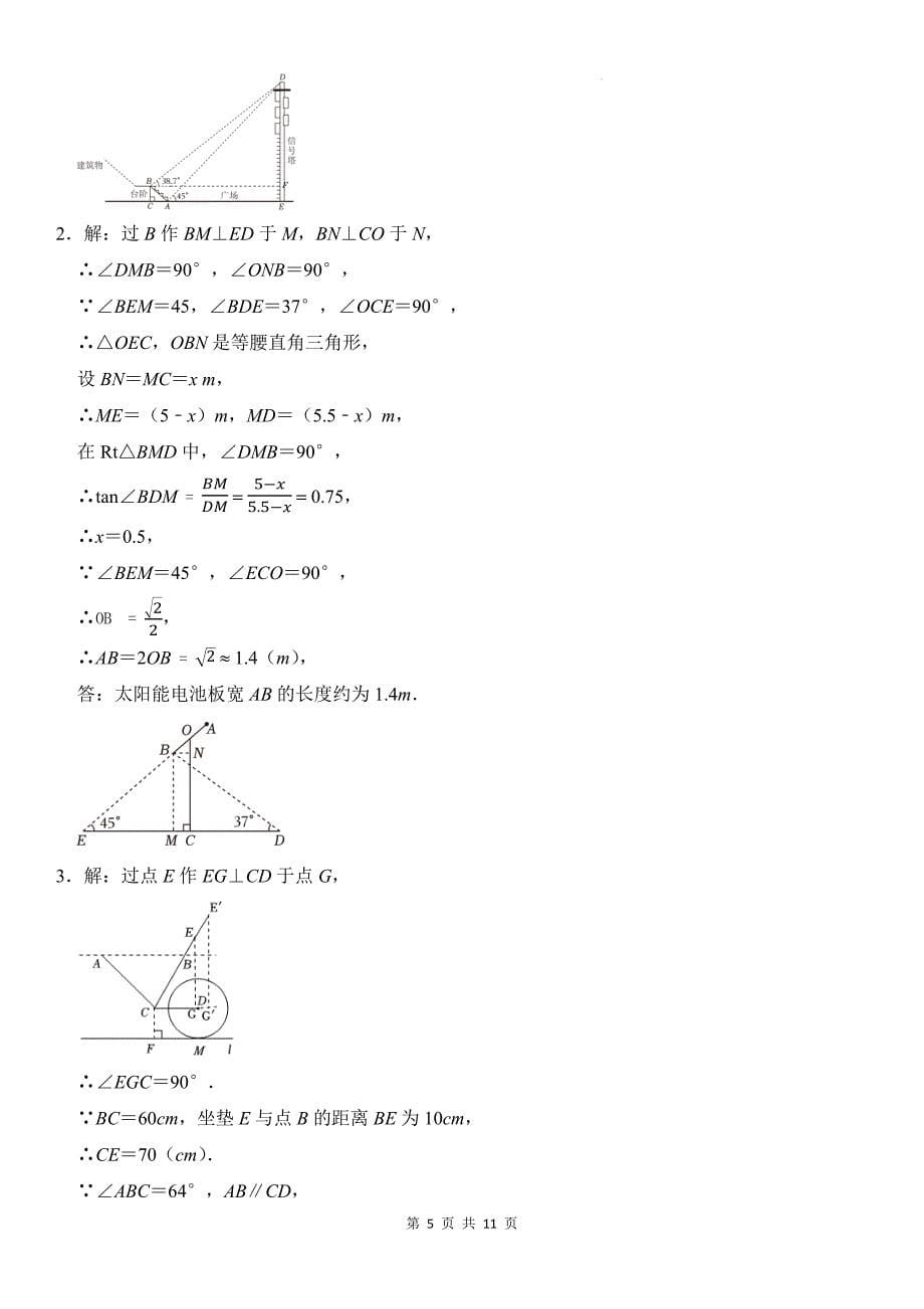 中考数学复习《解直角三角形的应用》专项检测卷-附带答案_第5页