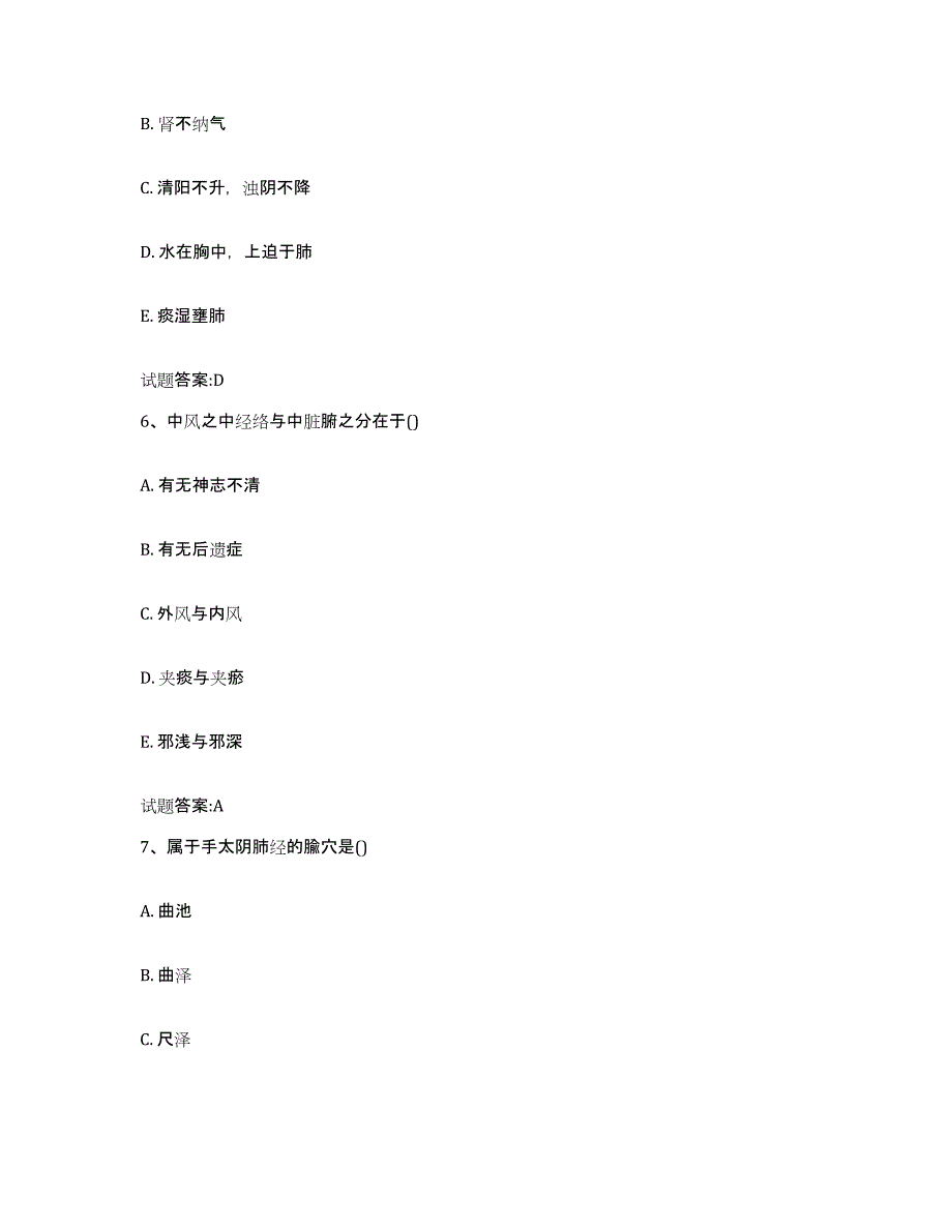 2023年度河南省周口市太康县乡镇中医执业助理医师考试之中医临床医学通关提分题库及完整答案_第3页