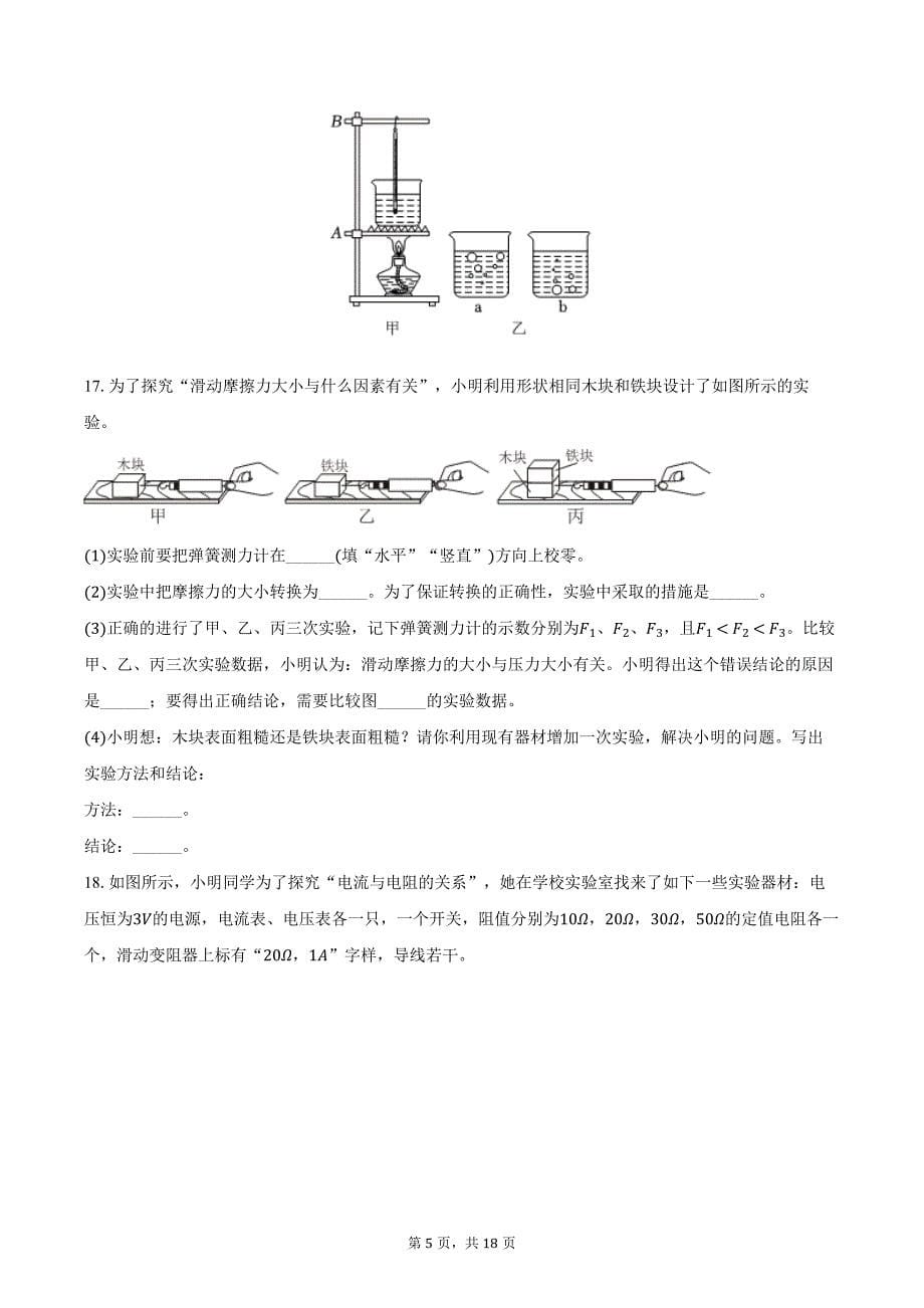 2024年河南省商丘八中中考物理模拟试卷（含解析）_第5页