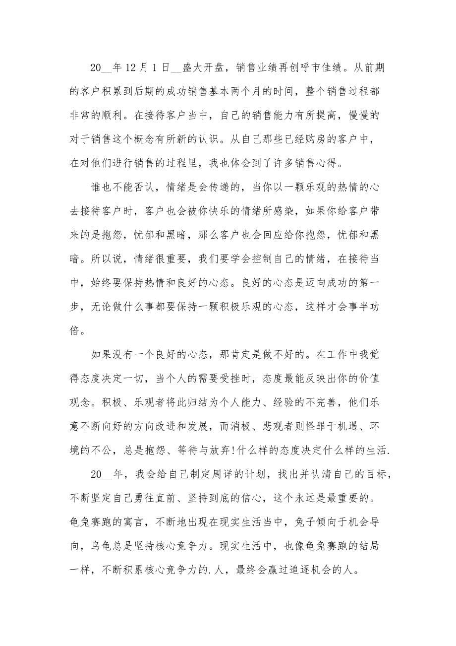 建材销售员年终总结_第5页