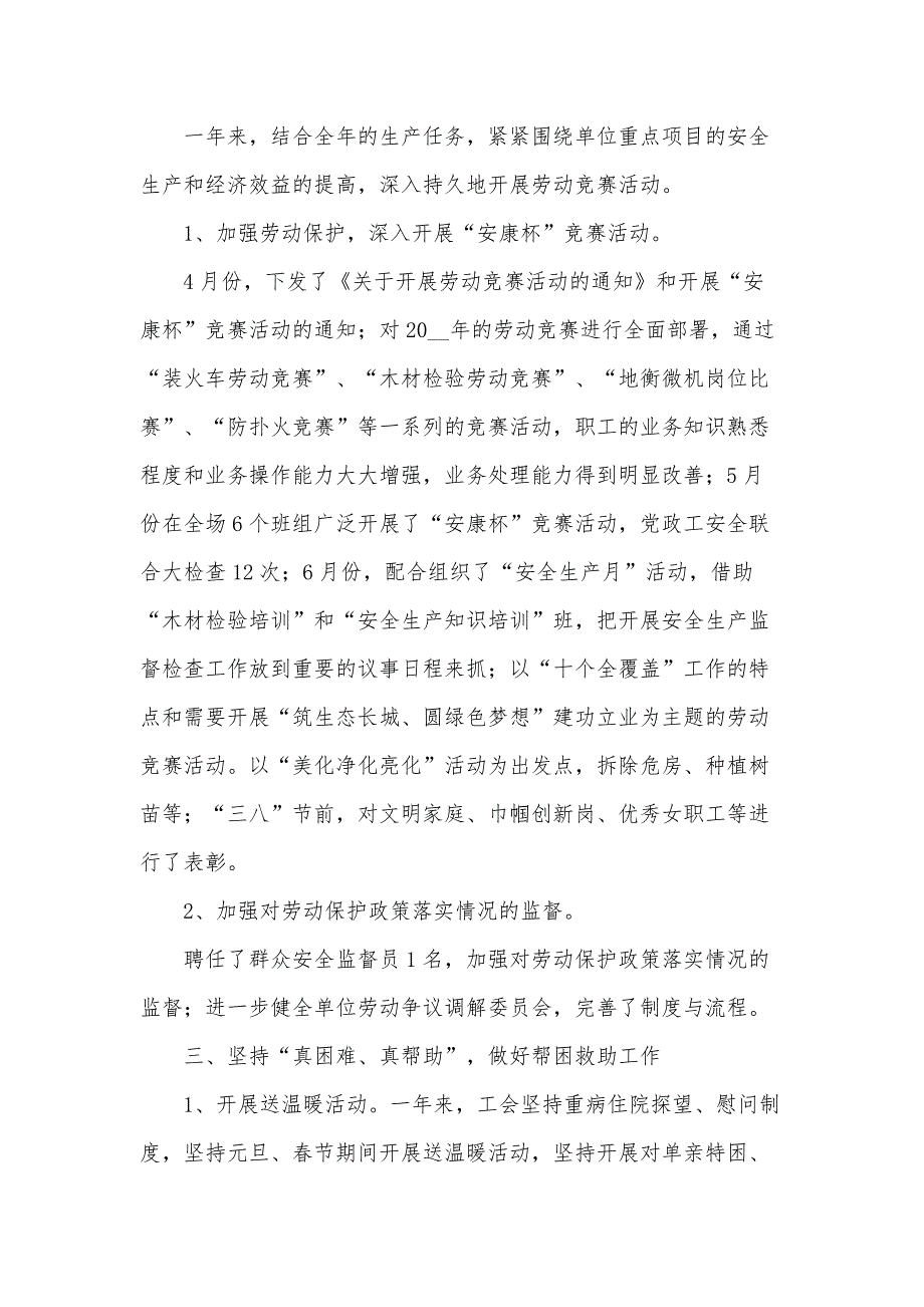 2024工会主席的述职报告（15篇）_第2页