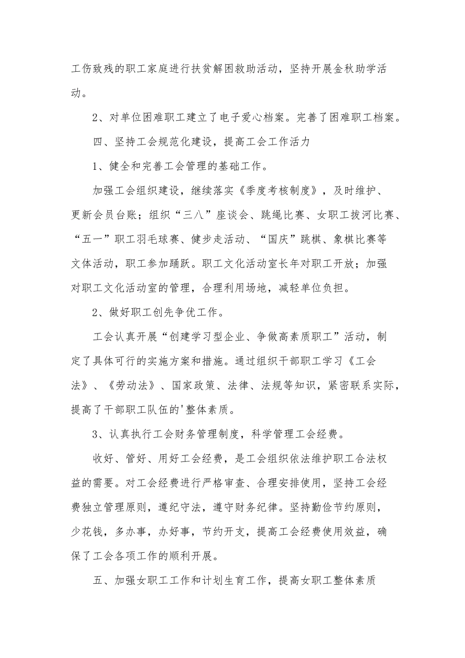 2024工会主席的述职报告（15篇）_第3页