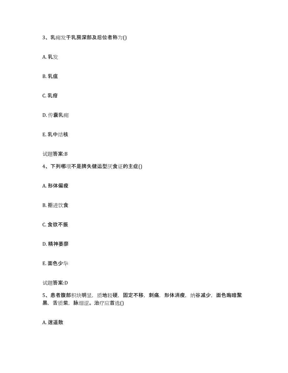 2023年度湖北省武汉市汉南区乡镇中医执业助理医师考试之中医临床医学真题附答案_第2页