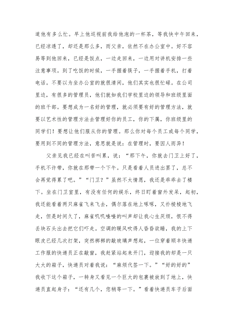 2024高中寒假社会实践报告1000字（10篇）_第2页