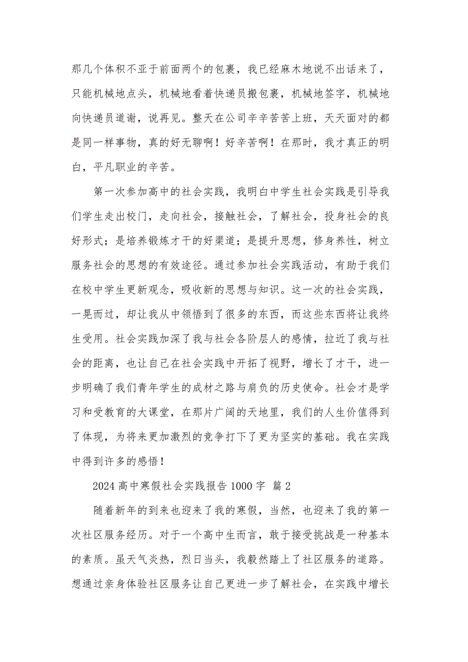 2024高中寒假社会实践报告1000字（10篇）_第3页