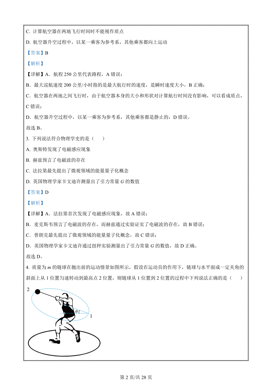 浙江省G5联盟2023-2024学年高二下学期4月期中物理 Word版含解析_第2页