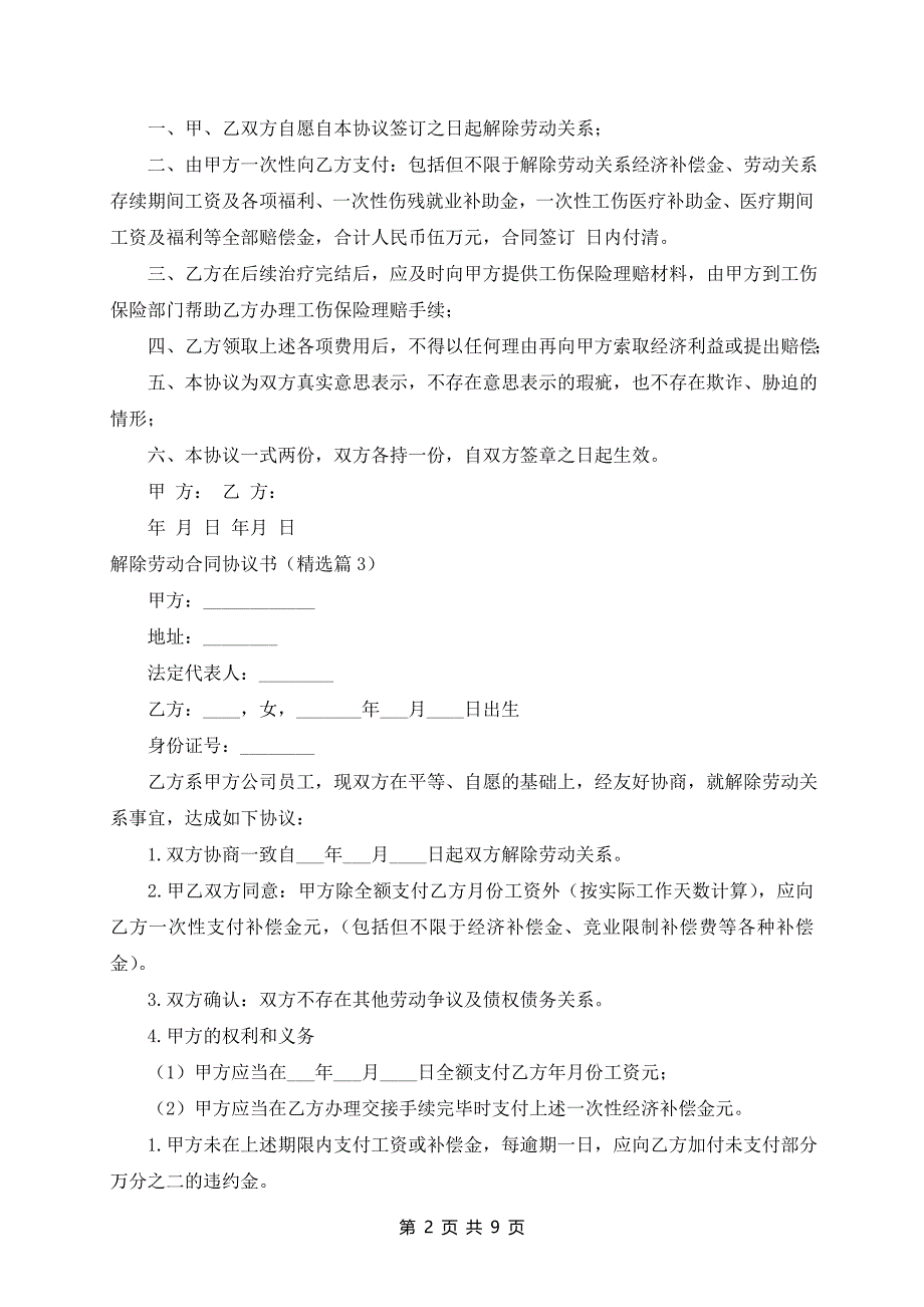 解除劳动合同协议书(精选9篇)_第2页