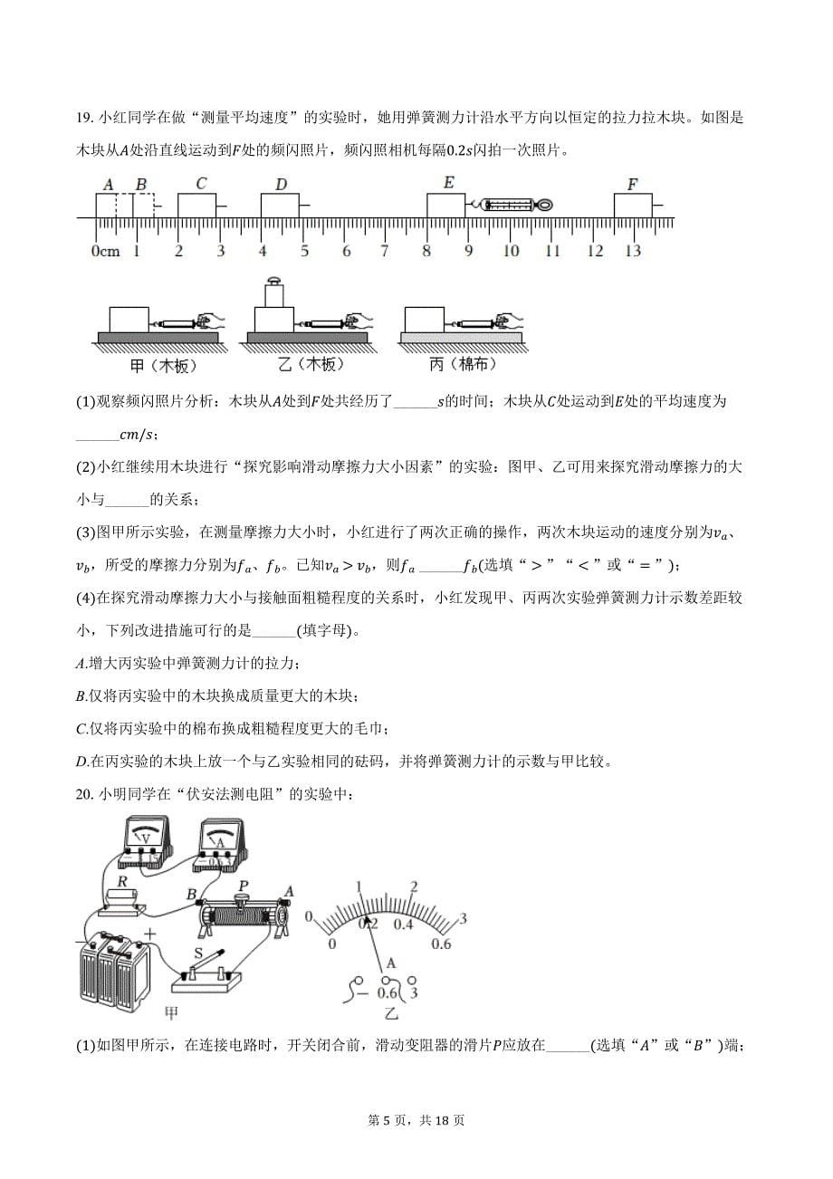 2024年甘肃省天水市麦积区中考物理一模试卷（含解析）_第5页
