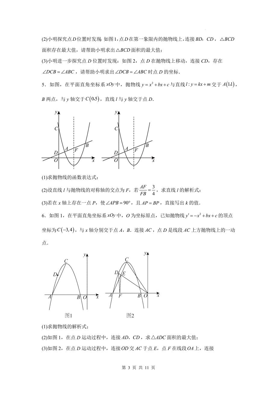 中考数学复习《二次函数与角度问题综合压轴题》专项检测卷-附带答案_第3页