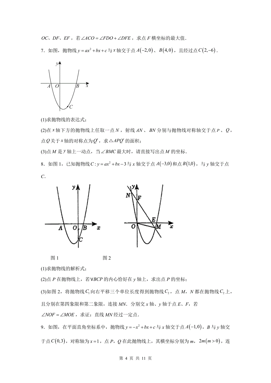 中考数学复习《二次函数与角度问题综合压轴题》专项检测卷-附带答案_第4页