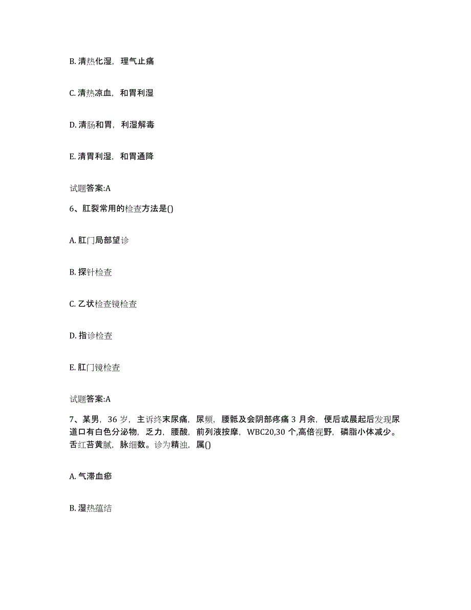 2023年度浙江省杭州市乡镇中医执业助理医师考试之中医临床医学高分题库附答案_第3页