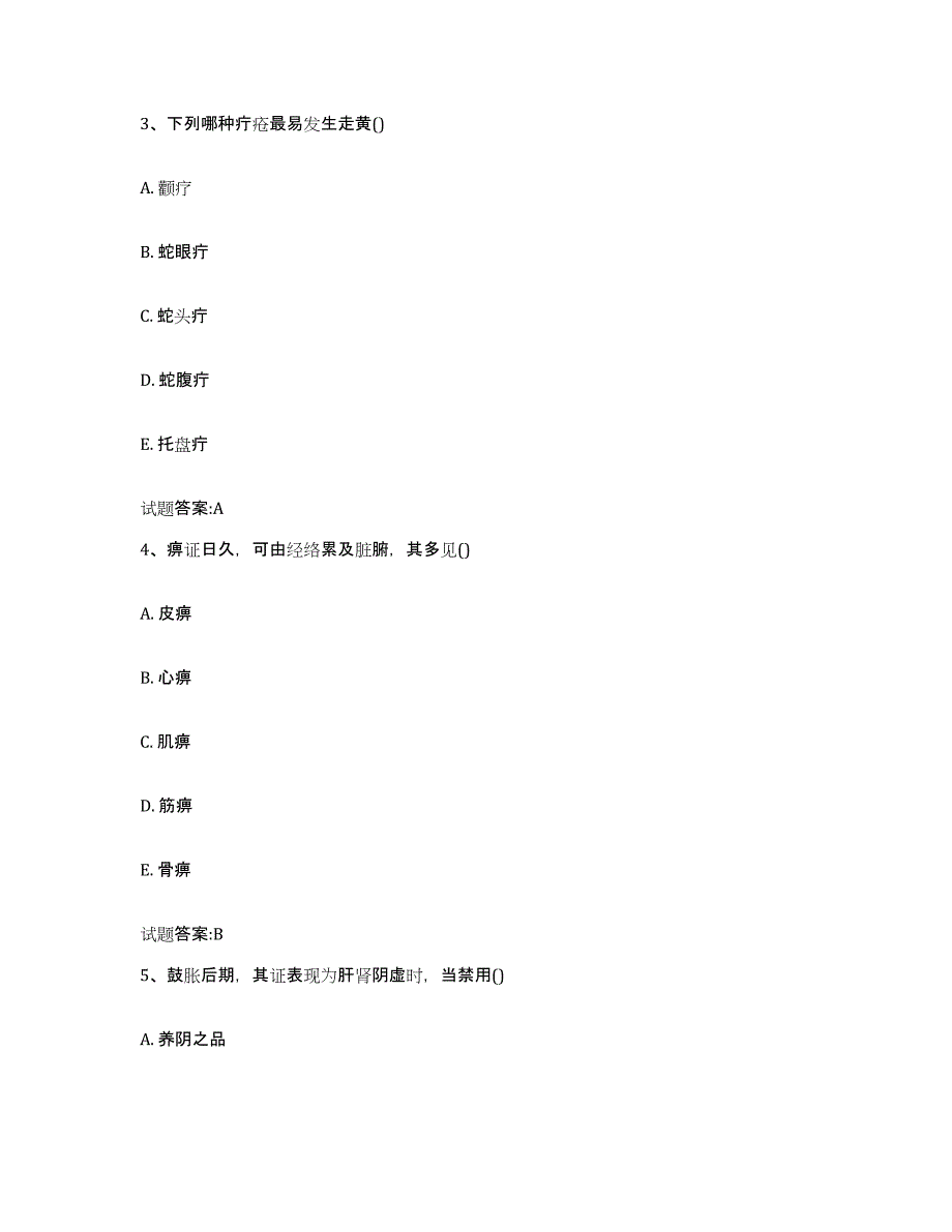 2023年度湖北省武汉市汉阳区乡镇中医执业助理医师考试之中医临床医学押题练习试卷A卷附答案_第2页